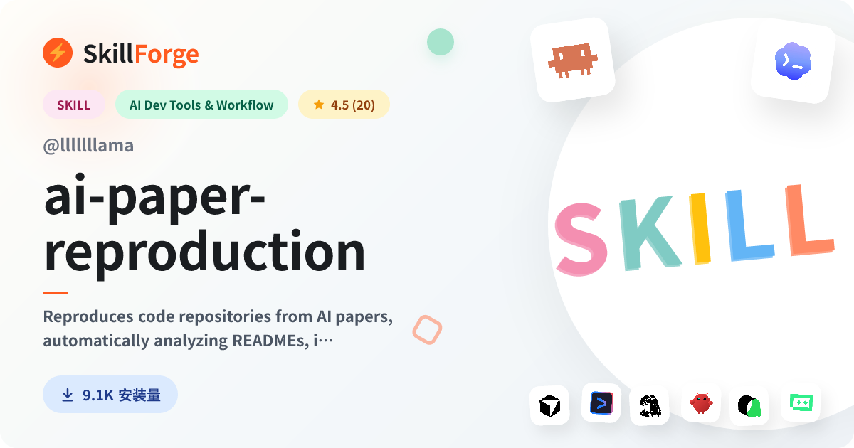 ai-paper-reproduction · ai engineering — SkillForge