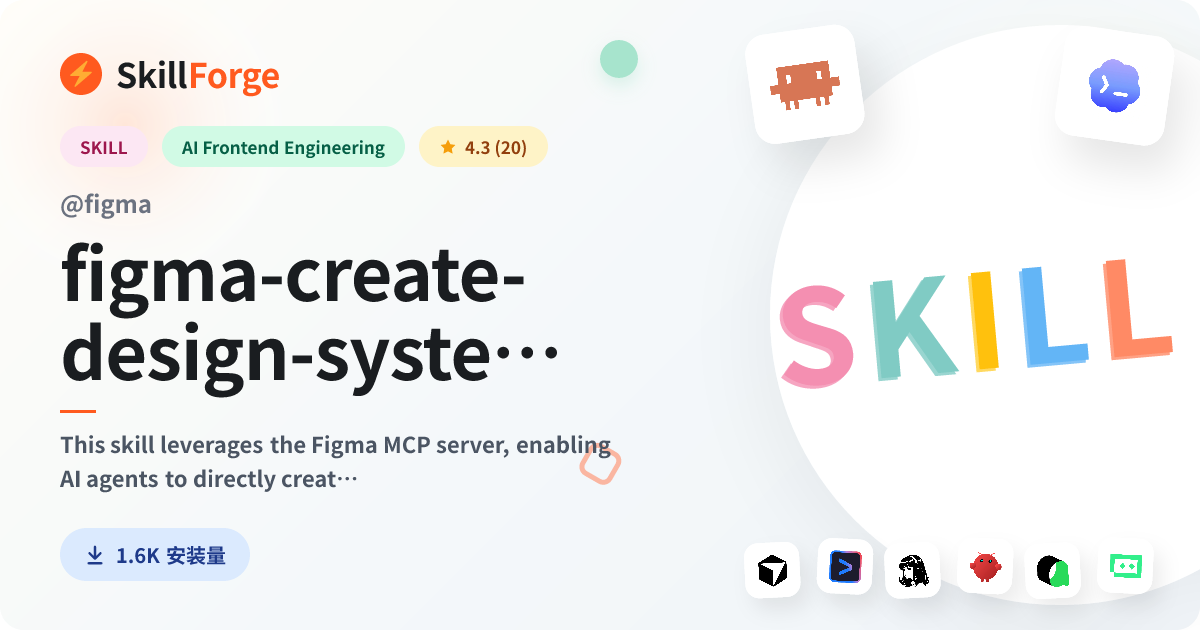 figma-create-design-system-rules · figma — SkillForge