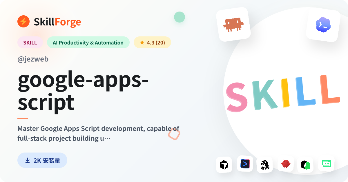 google-apps-script · google apps script — SkillForge