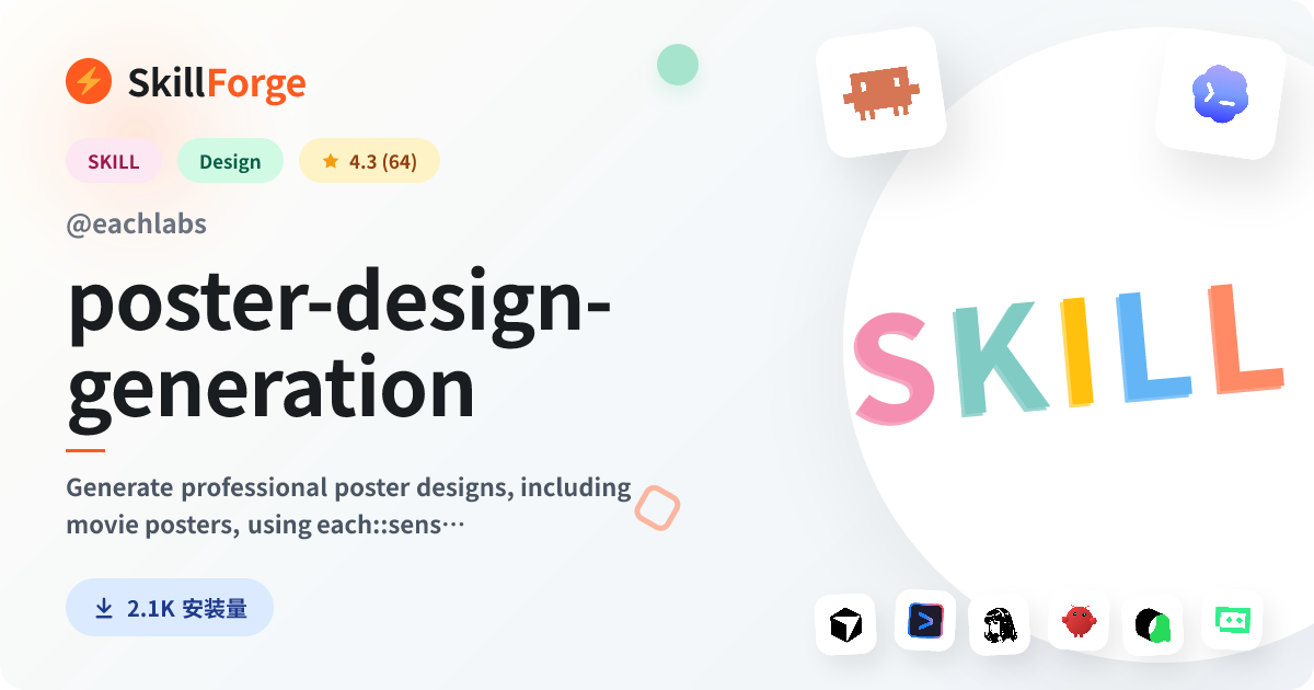 poster-design-generation · poster design — SkillForge
