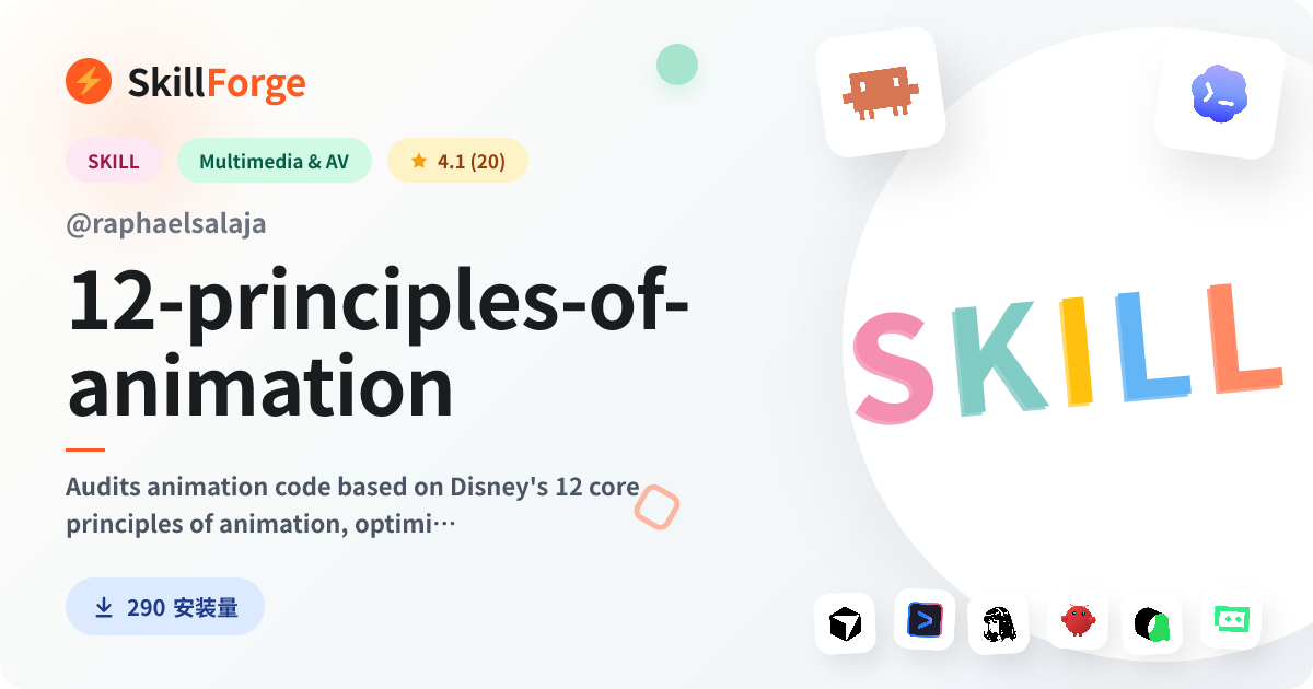 12-principles-of-animation — SkillForge