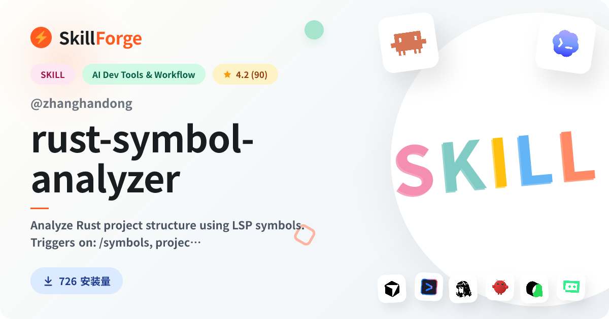 rust-symbol-analyzer · rust — SkillForge
