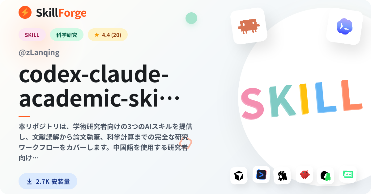 codex-claude-academic-skills — SkillForge