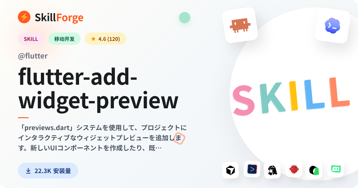 flutter-add-widget-preview · flutter — SkillForge