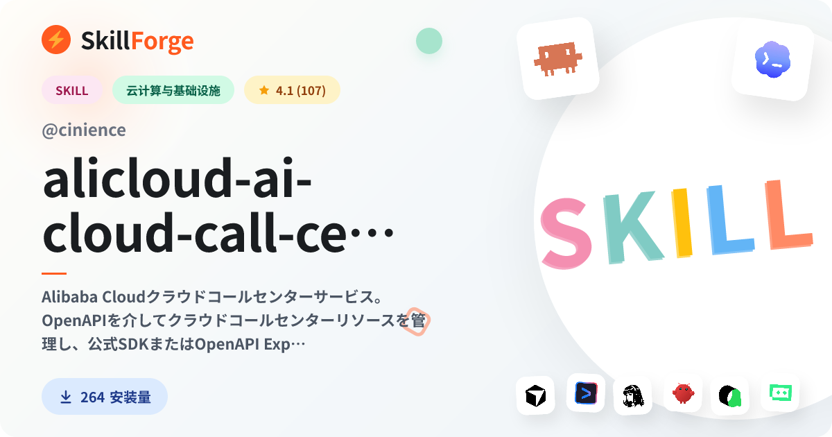 alicloud-ai-cloud-call-center · alibaba cloud — SkillForge