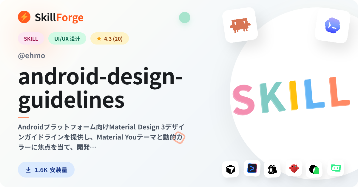 android-design-guidelines · android ui/ux — SkillForge
