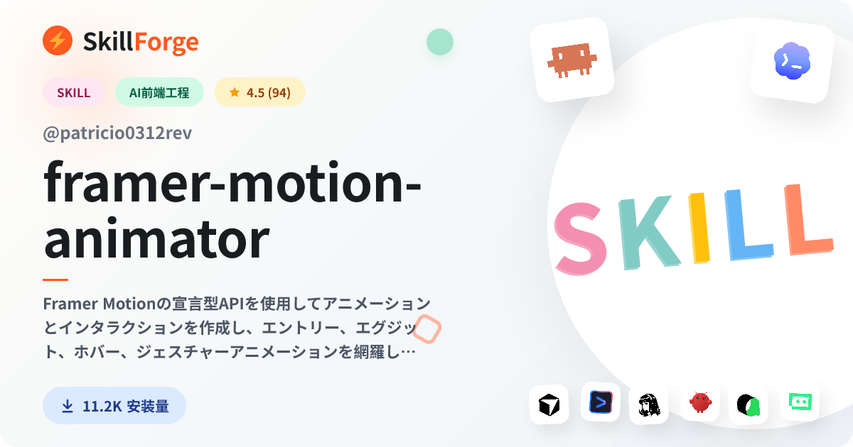 framer-motion-animator · framer motion — SkillForge