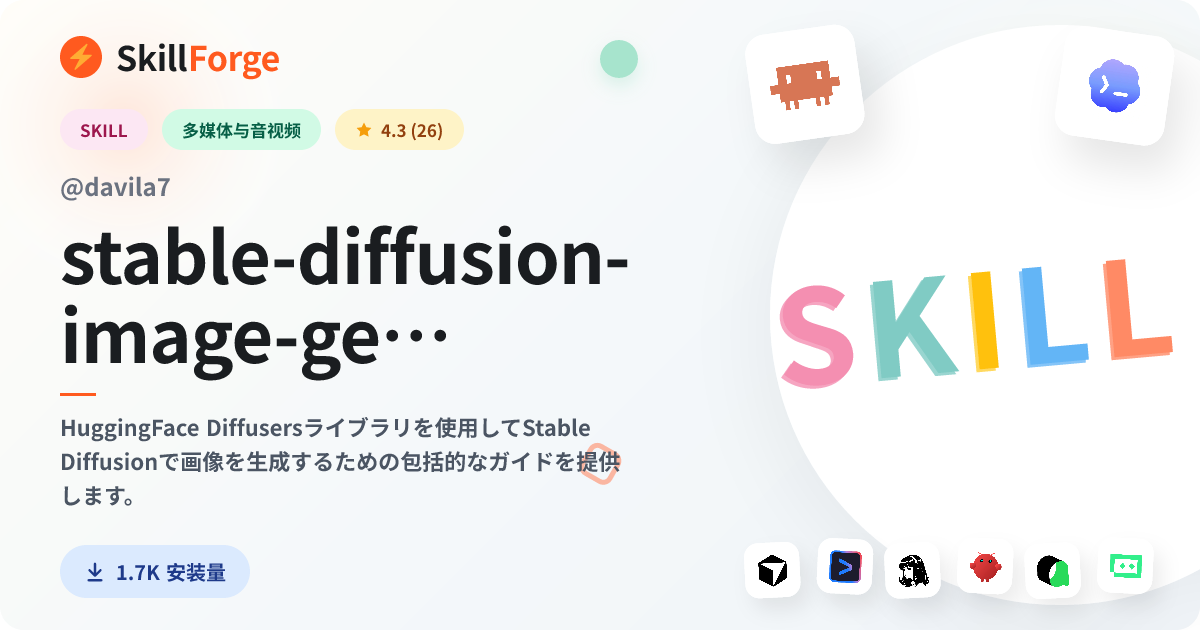 stable-diffusion-image-generation — SkillForge