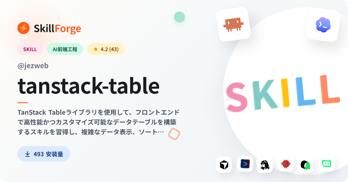 tanstack-table · tanstack table — SkillForge