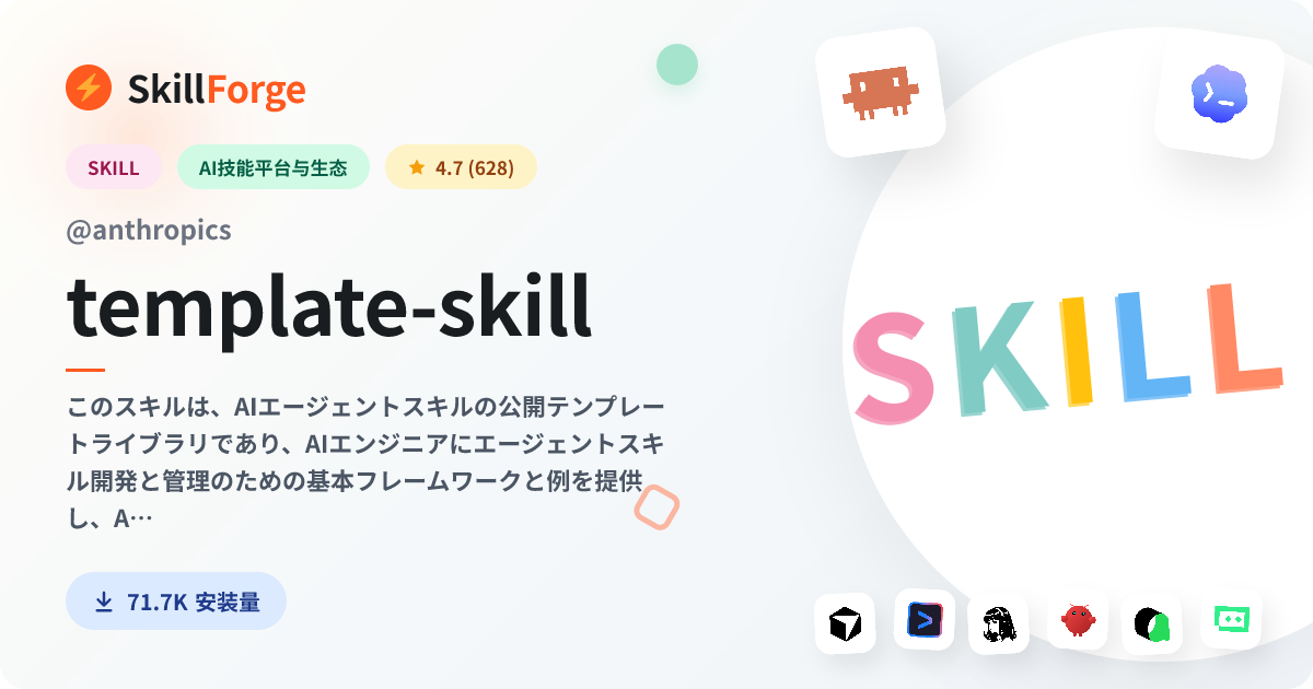 template-skill · ai development — SkillForge
