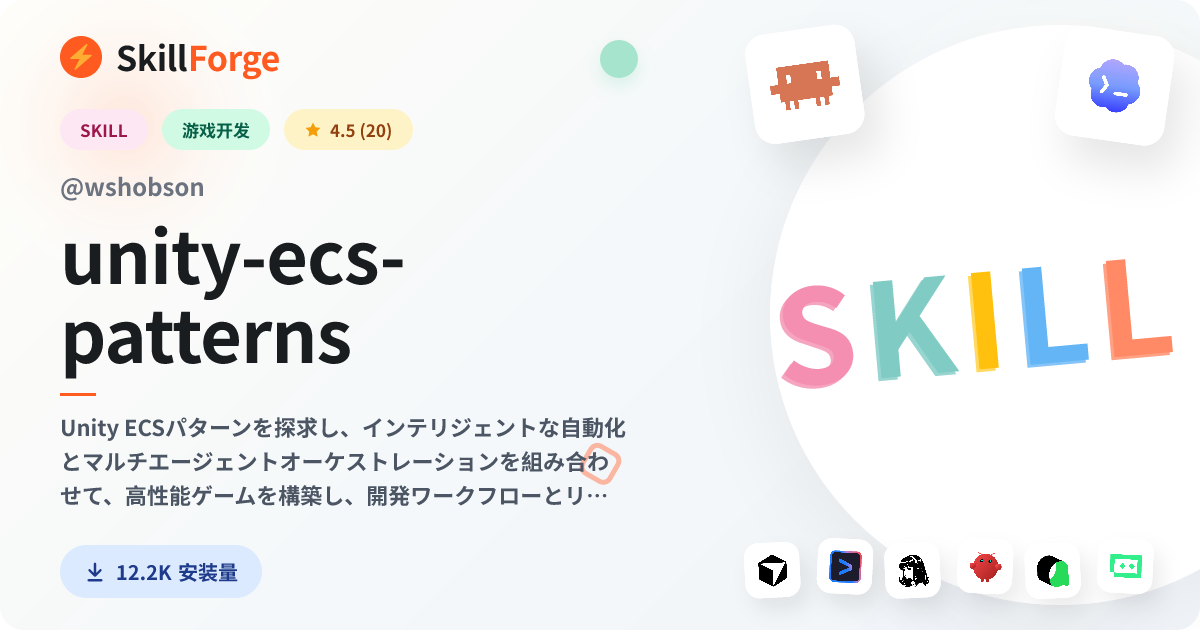 unity-ecs-patterns · unity engine — SkillForge
