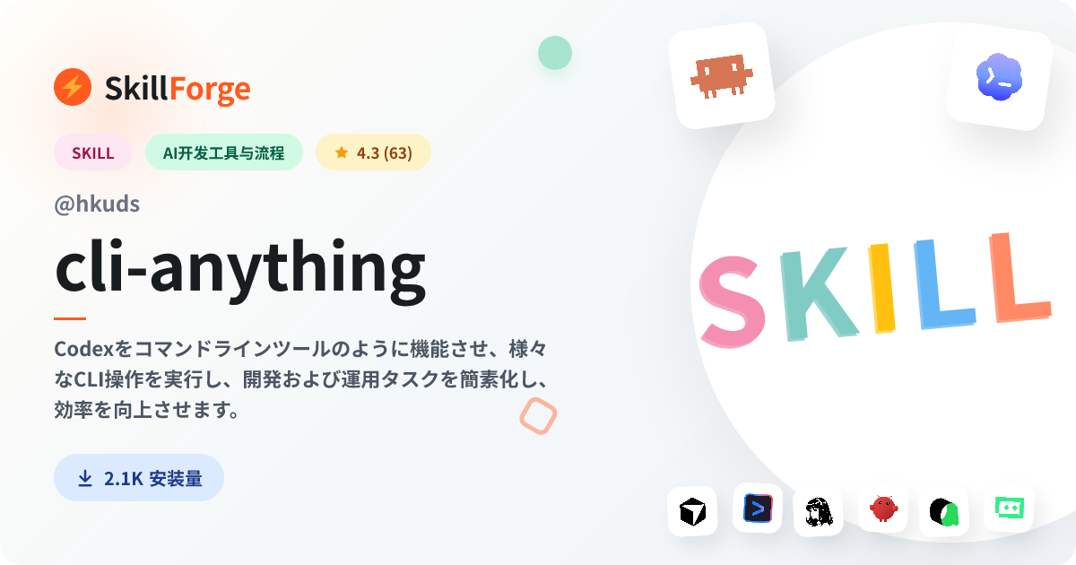 cli-anything · cli automation — SkillForge