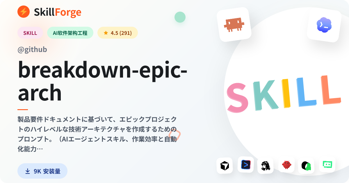 breakdown-epic-arch · epic breakdown — SkillForge
