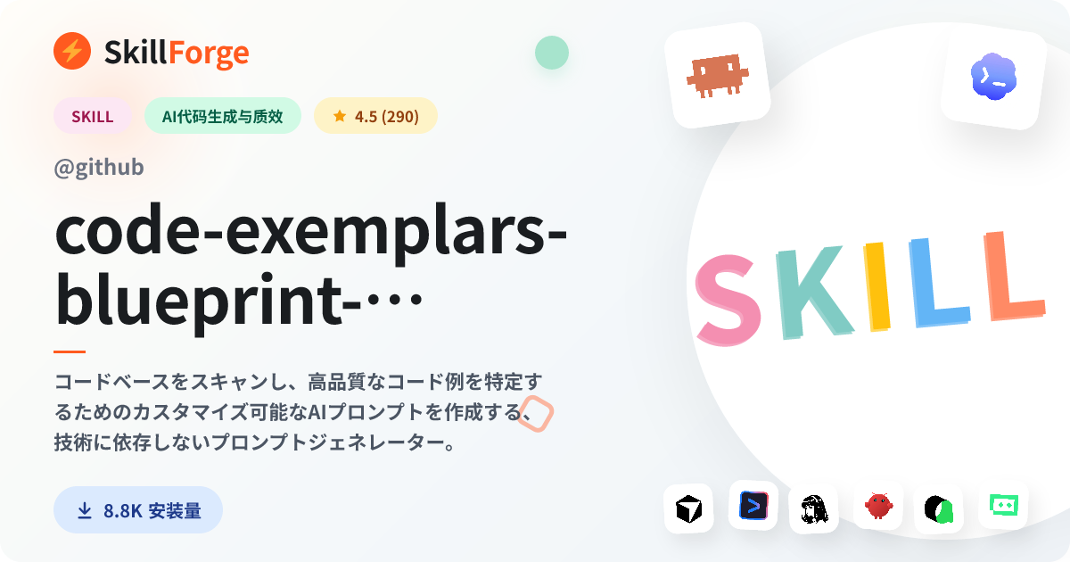 code-exemplars-blueprint-generator — SkillForge