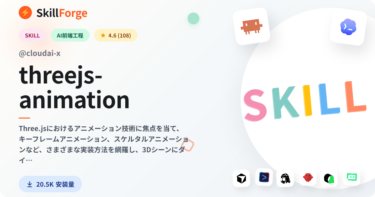 threejs-animation · threejs — SkillForge