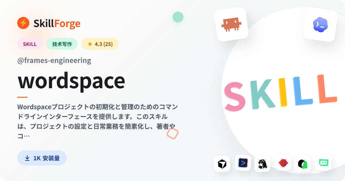 wordspace · document management — SkillForge