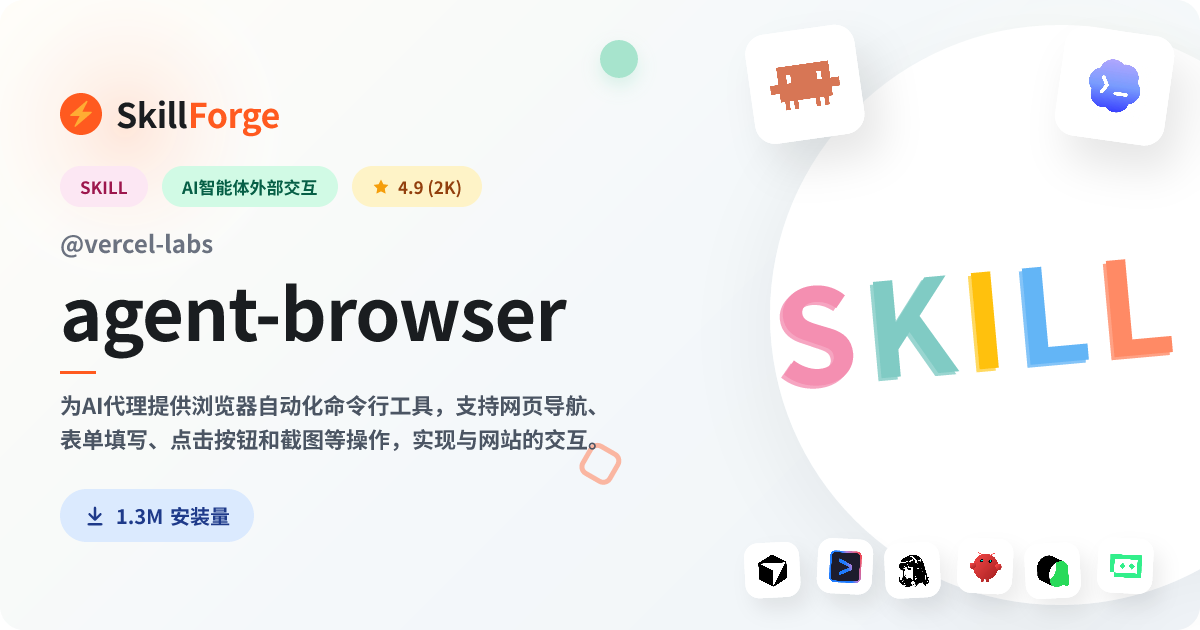 agent-browser · web development — SkillForge