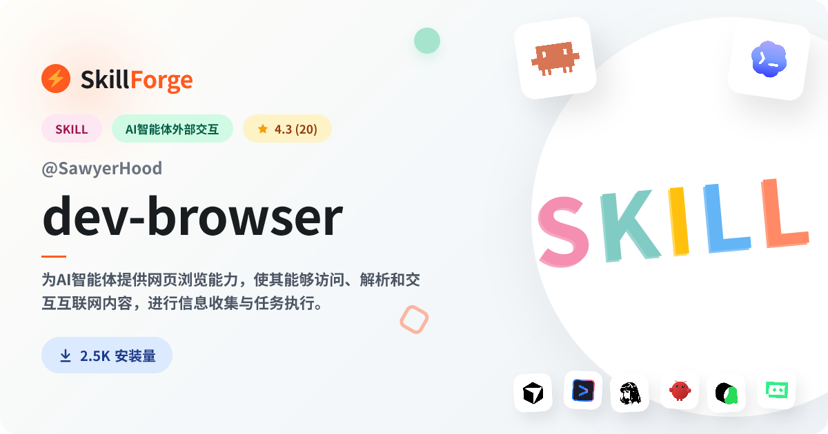 dev-browser · ai agent — SkillForge