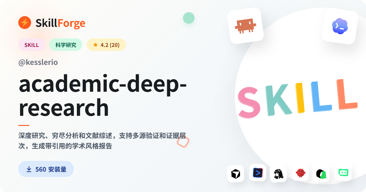 academic-deep-research · research — SkillForge