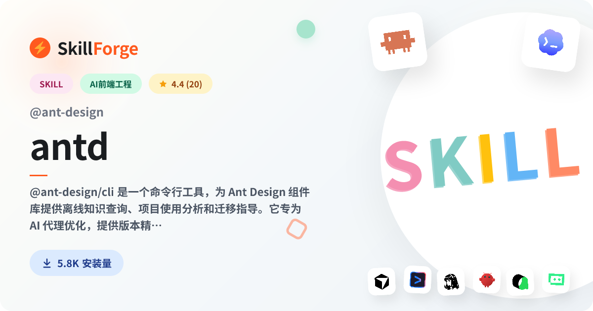 antd · ant design — SkillForge