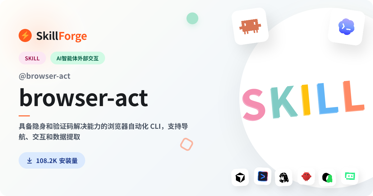 browser-act · browser automation — SkillForge