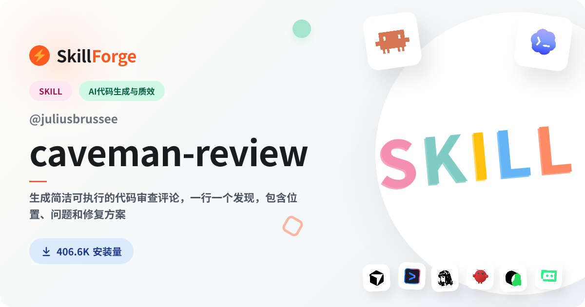 caveman-review · code review — SkillForge