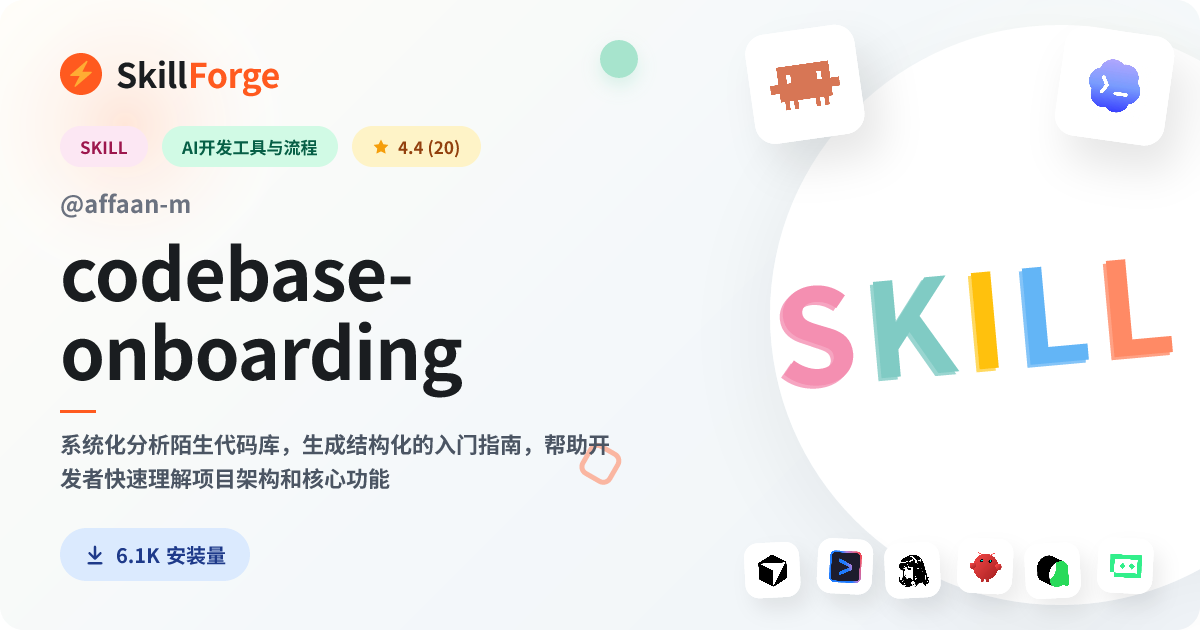 codebase-onboarding · codebase — SkillForge