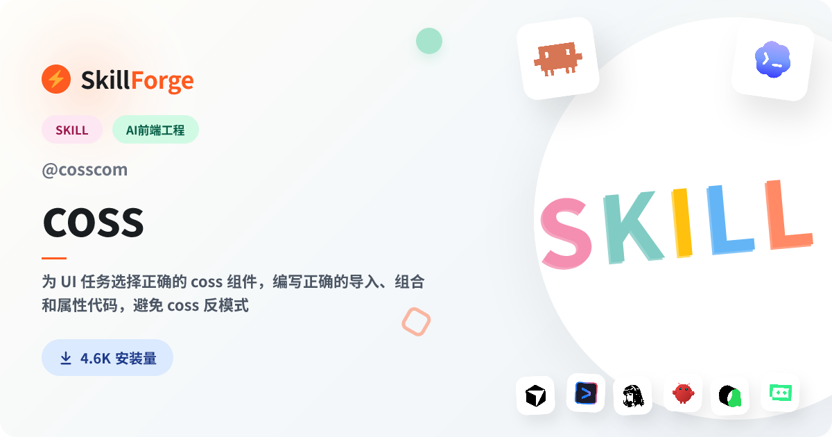 coss · ui design — SkillForge
