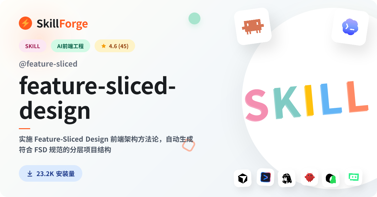 feature-sliced-design · frontend — SkillForge
