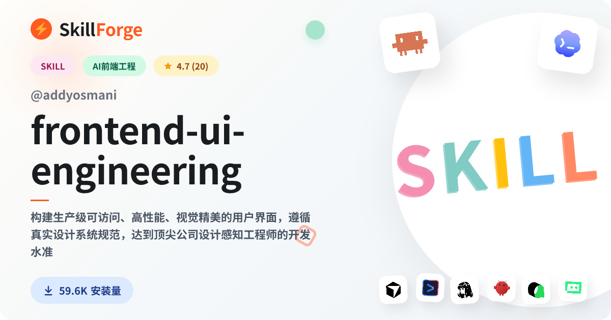 frontend-ui-engineering · ui design — SkillForge