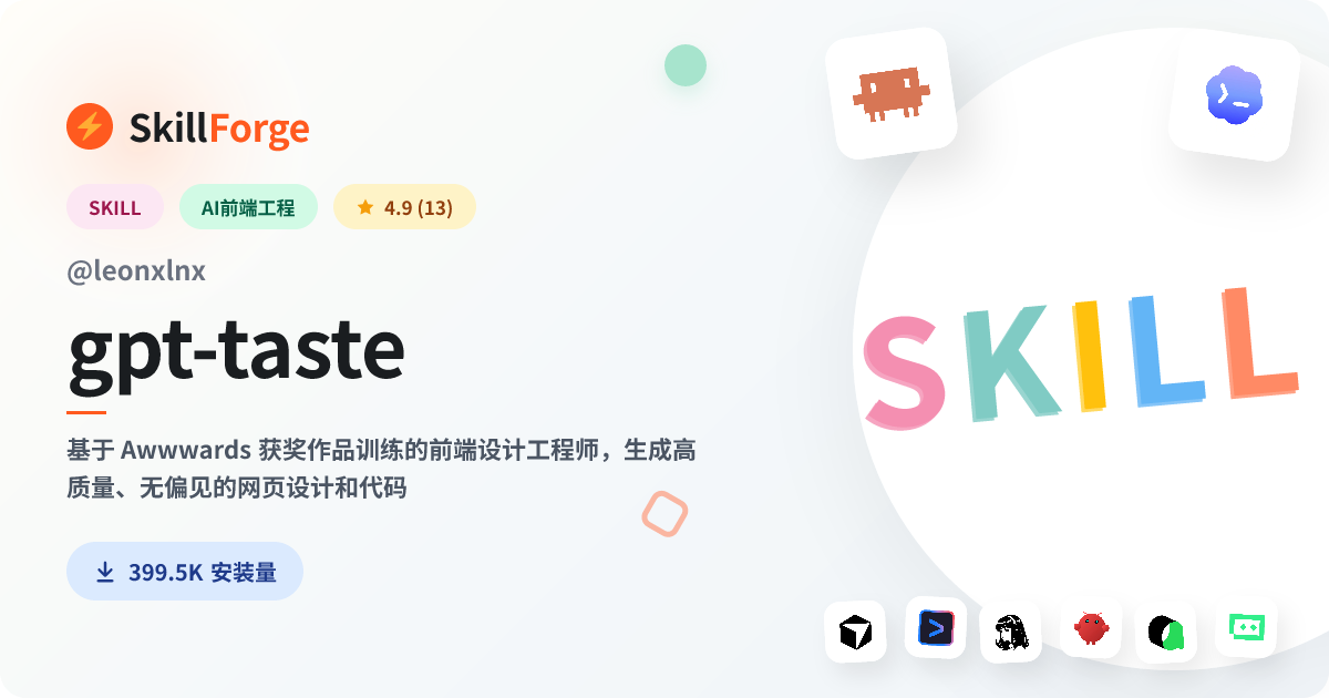gpt-taste · ui design — SkillForge