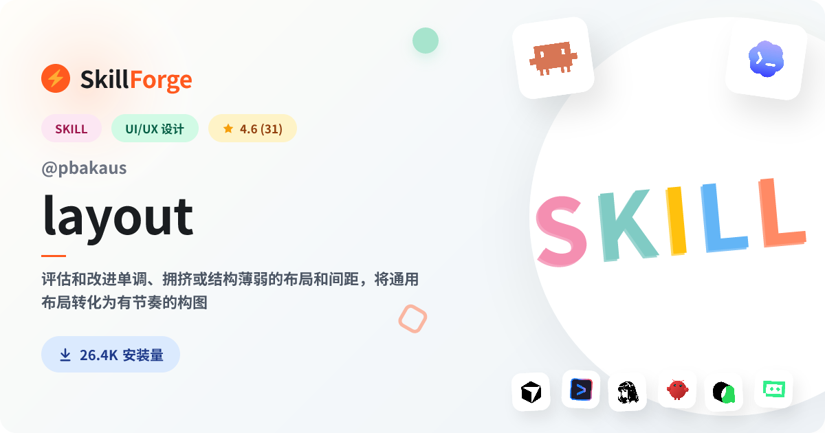 layout · ui design — SkillForge