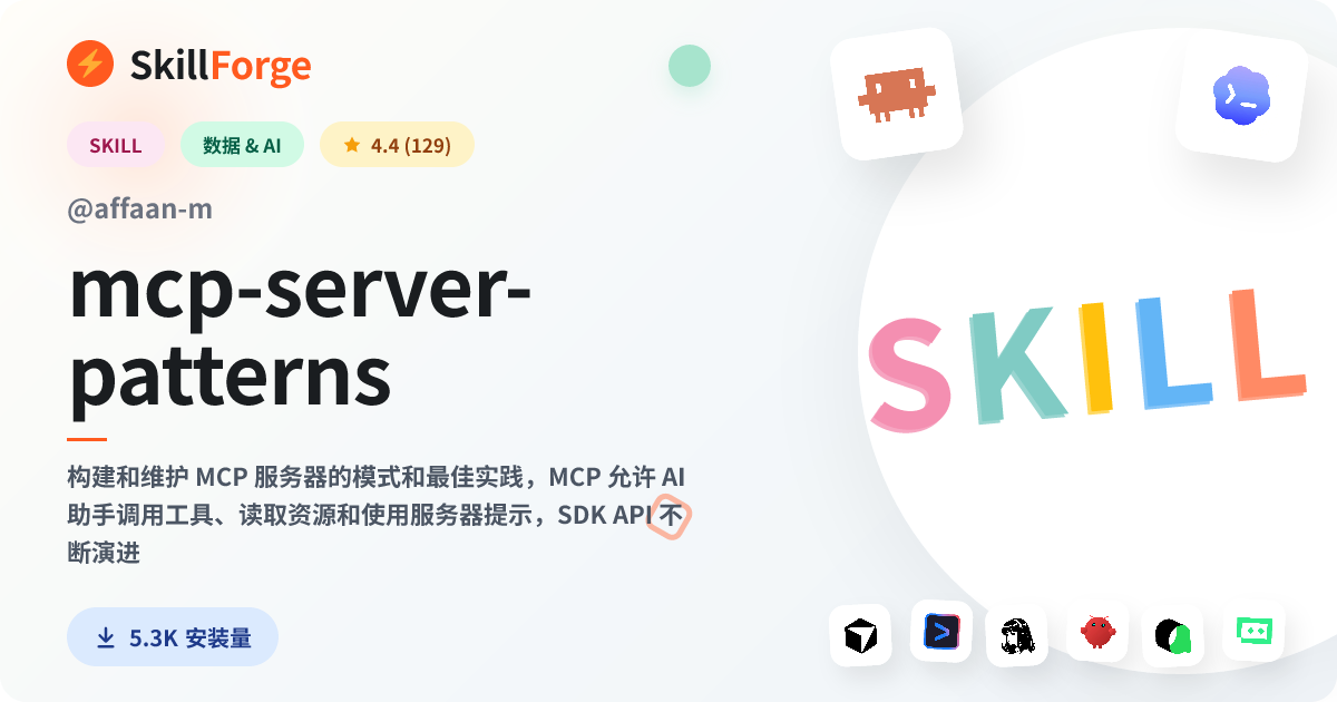 mcp-server-patterns · mcp — SkillForge