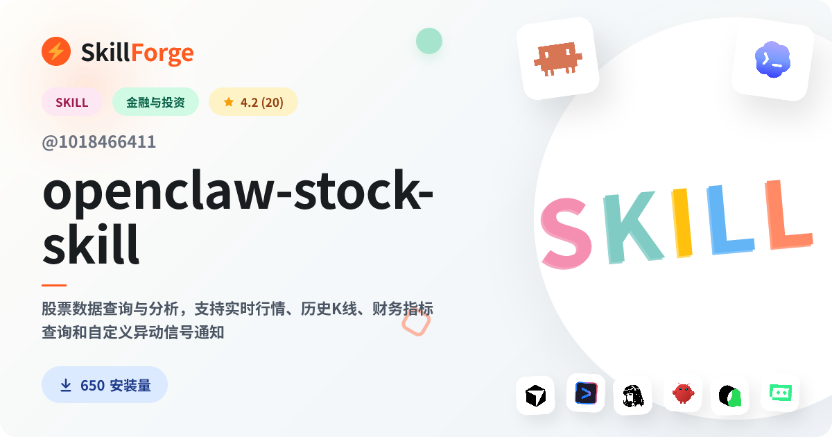 openclaw-stock-skill · stock data — SkillForge
