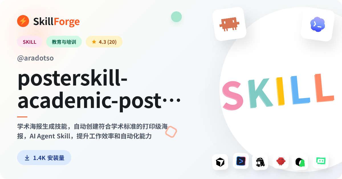 posterskill-academic-posters — SkillForge
