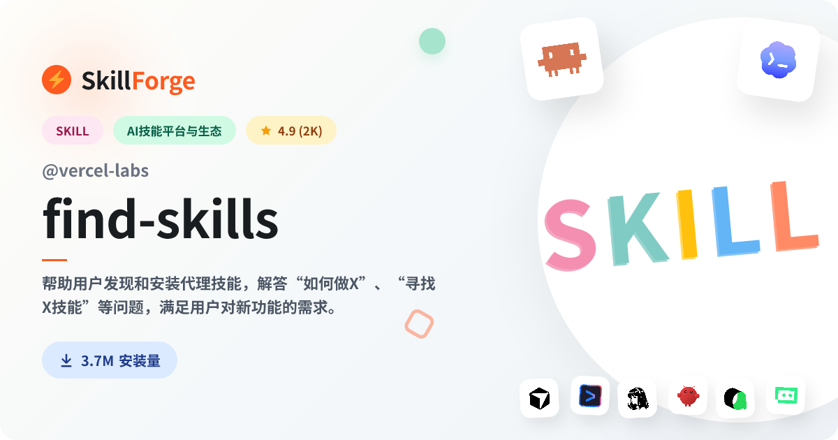 find-skills · skill discovery — SkillForge