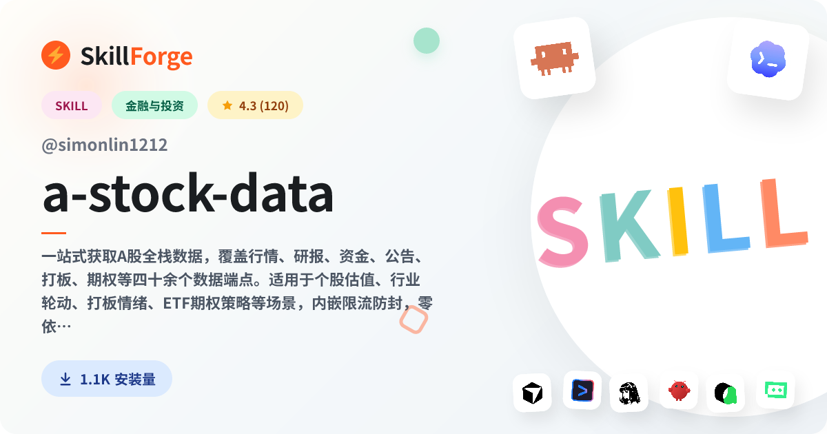a-stock-data · a share — SkillForge