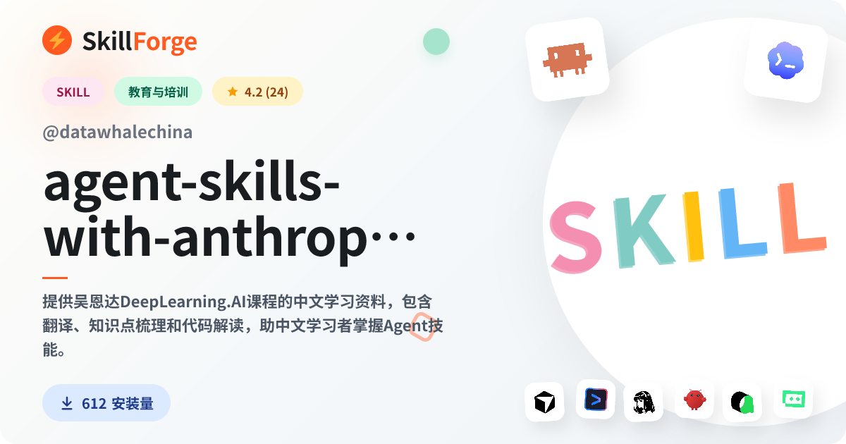 agent-skills-with-anthropic · ai agent — SkillForge