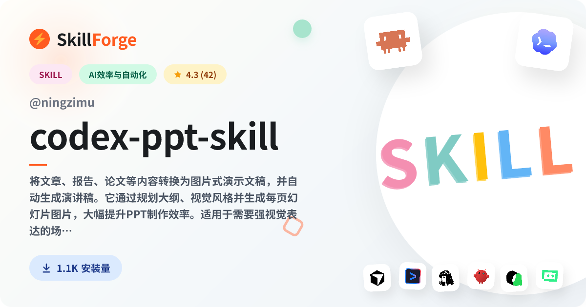 codex-ppt-skill · ppt generation — SkillForge