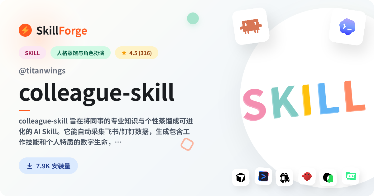colleague-skill · ai skill — SkillForge
