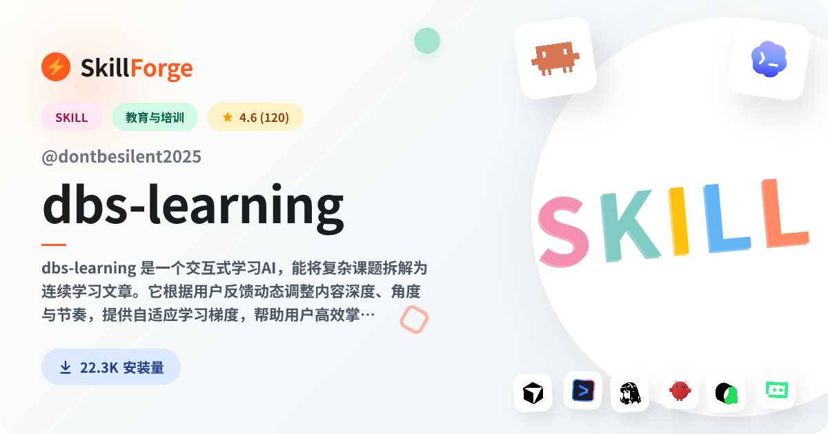 dbs-learning · interactive learning — SkillForge