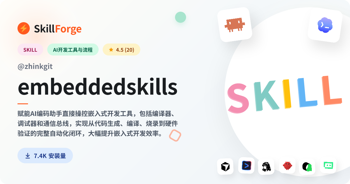 embeddedskills · embedded development — SkillForge