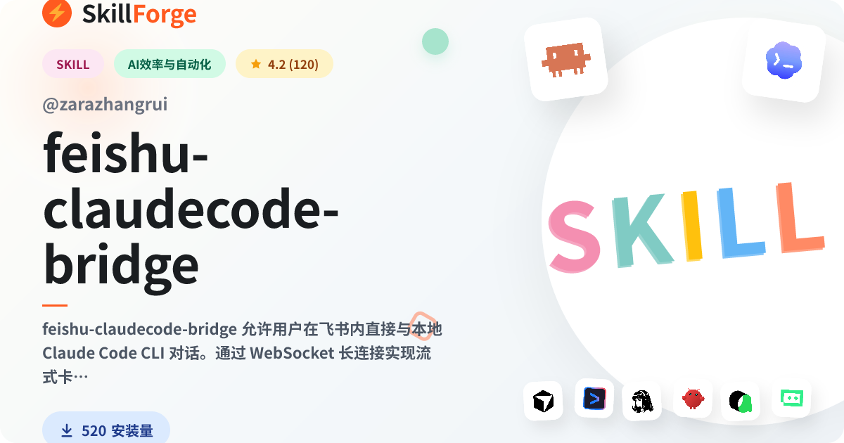 feishu-claudecode-bridge · feishu — SkillForge