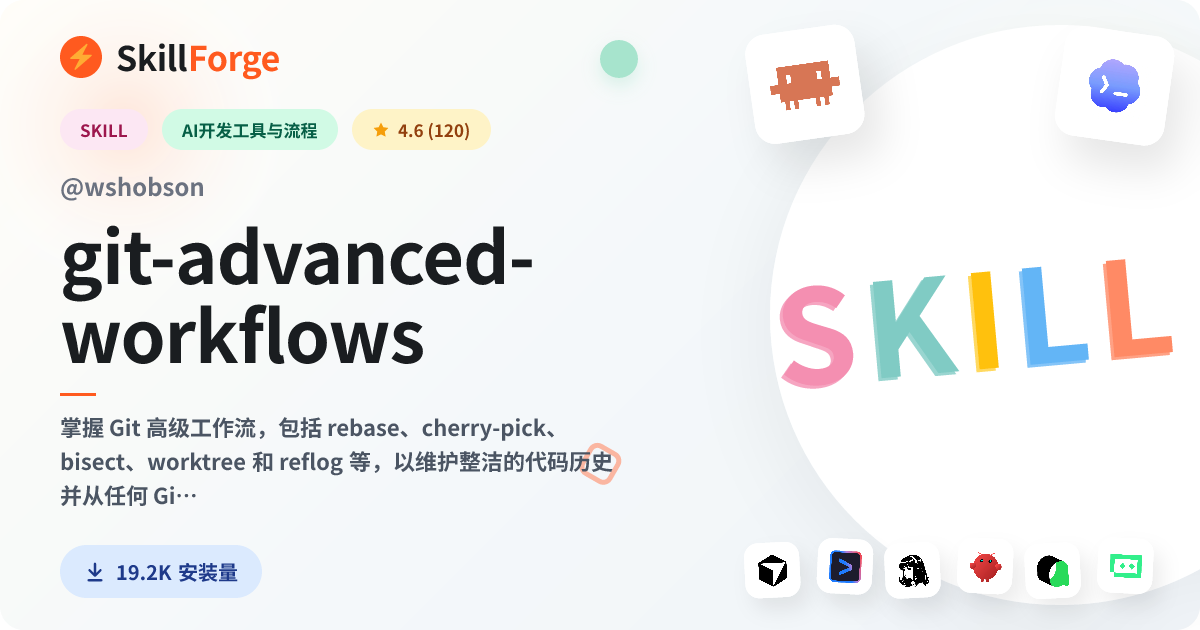 git-advanced-workflows · git — SkillForge