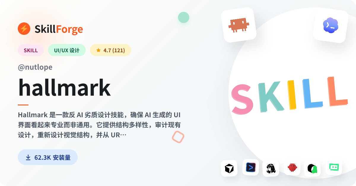 hallmark · design — SkillForge