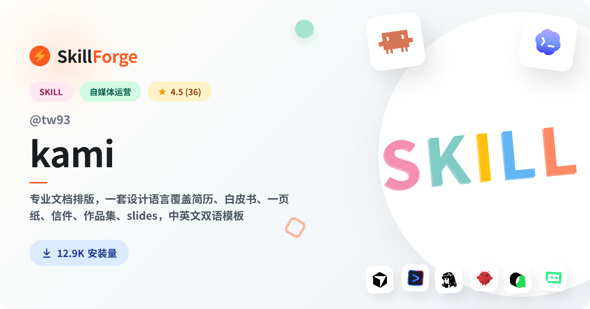 kami · document design — SkillForge