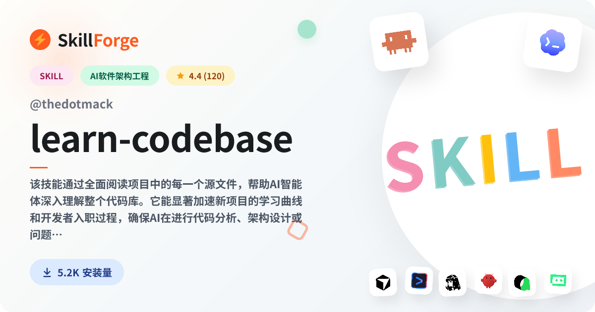 learn-codebase · codebase understanding — SkillForge
