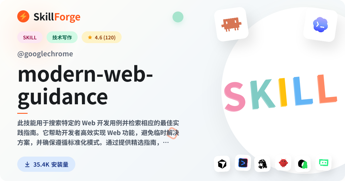 modern-web-guidance · web development — SkillForge