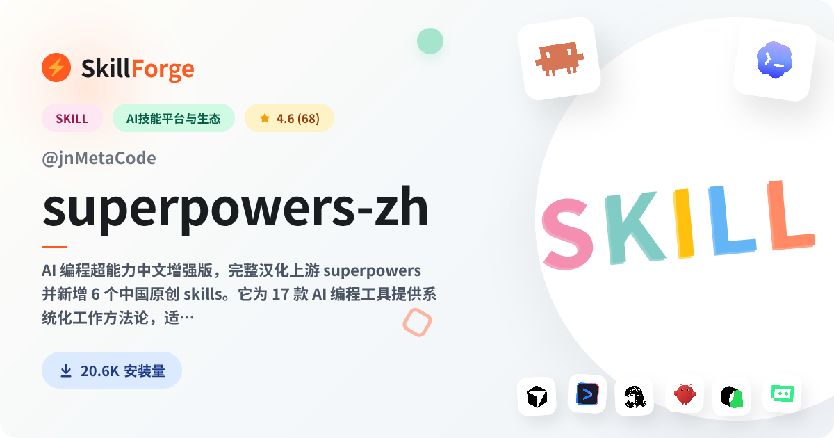 superpowers-zh · ai programming — SkillForge
