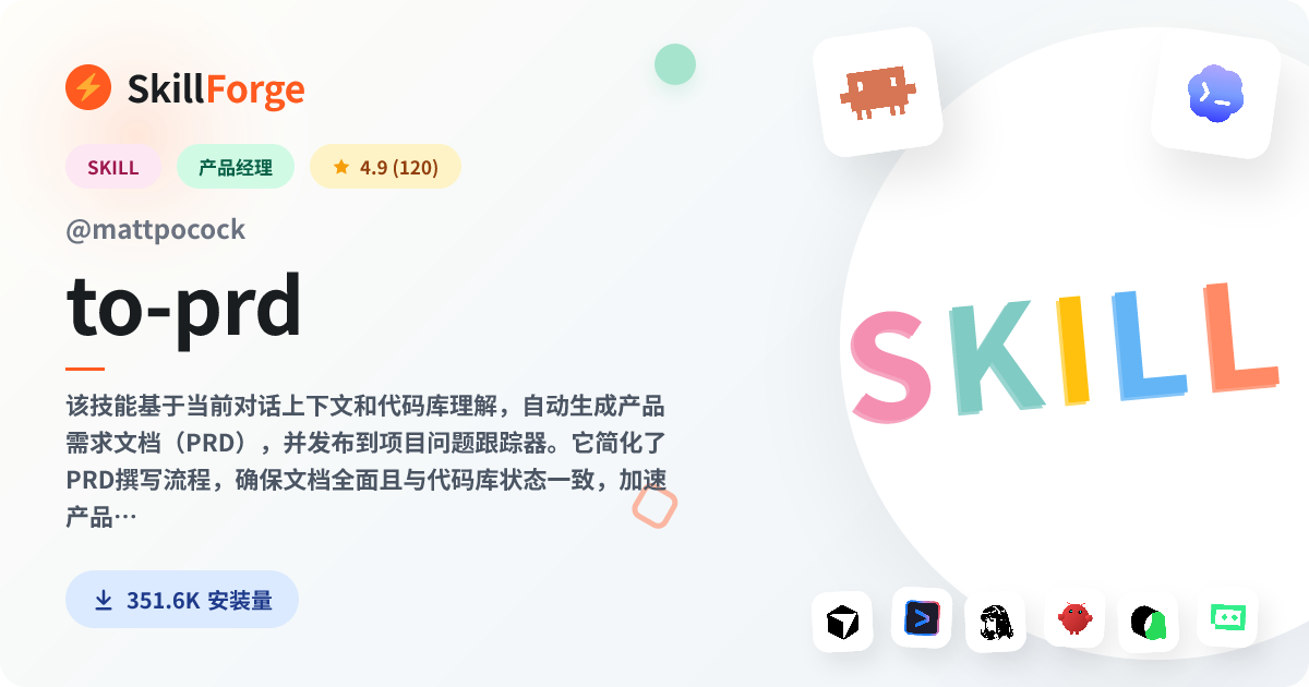 to-prd · prd — SkillForge